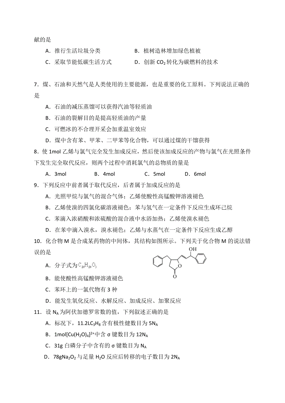 四川省南充市南部县第二中学2021-2022学年高二上学期11月月考化学试题 WORD版含答案.doc_第2页