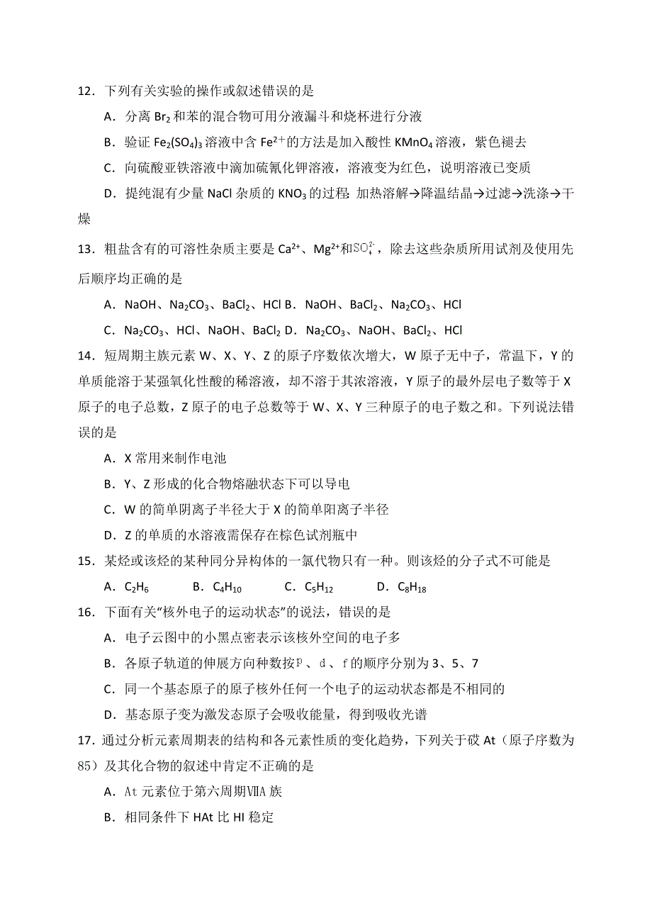 四川省南充市南部县第二中学2021-2022学年高二上学期11月月考化学试题 WORD版含答案.doc_第3页