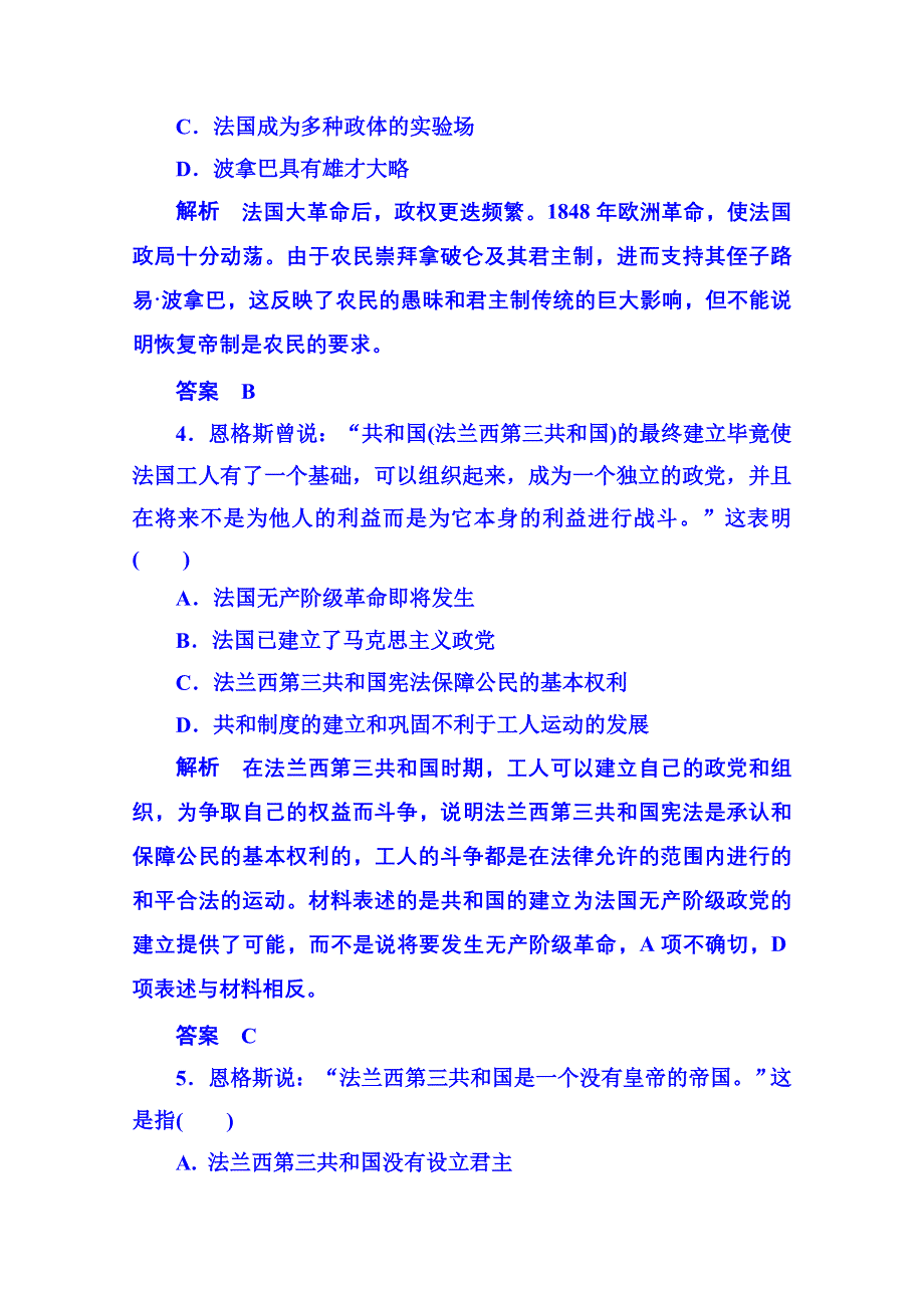 《名师一号》2015年新课标版历史必修1 双基限时练9.doc_第2页