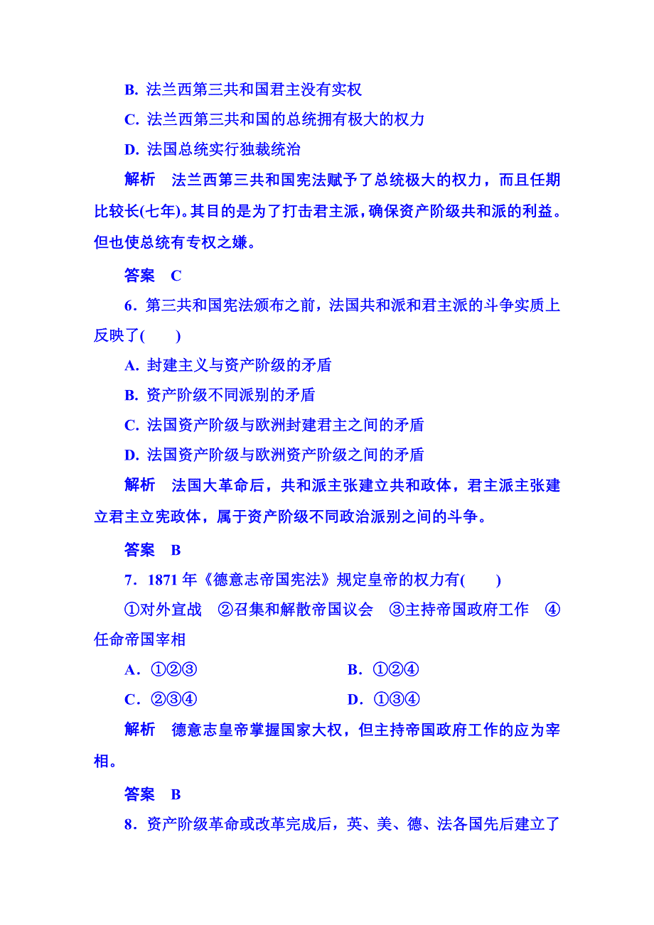 《名师一号》2015年新课标版历史必修1 双基限时练9.doc_第3页