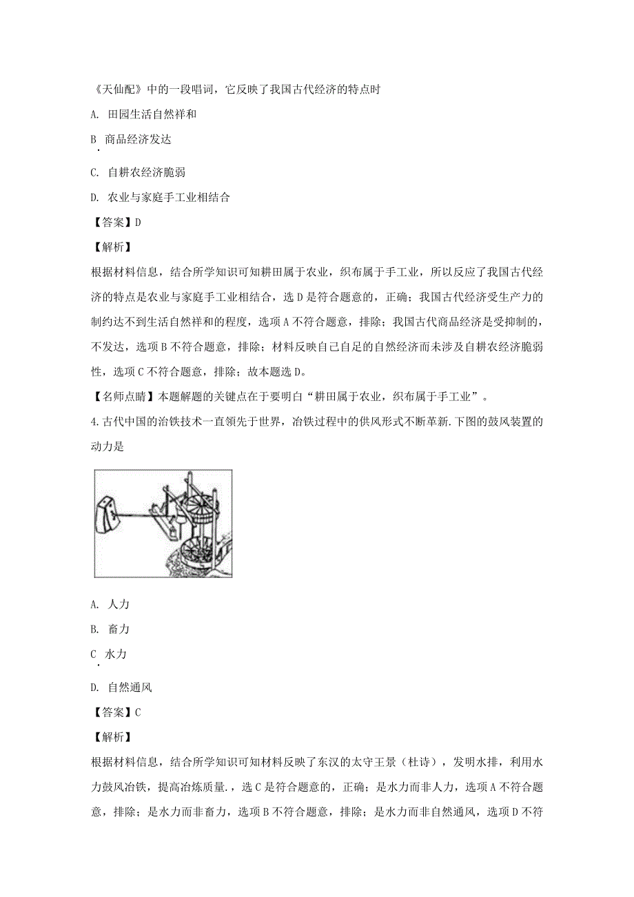 四川省南充市南部县盘龙中学2019-2020学年高一历史下学期期中试题（含解析）.doc_第2页