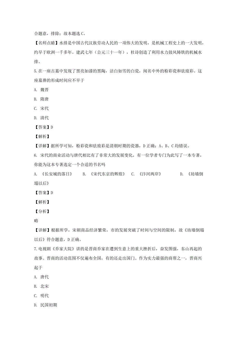 四川省南充市南部县盘龙中学2019-2020学年高一历史下学期期中试题（含解析）.doc_第3页