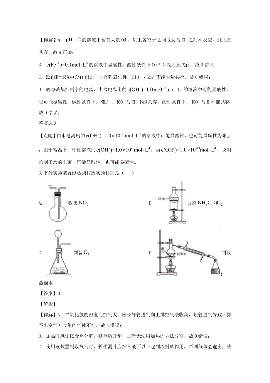 四川省南充市南充高级中学2020届高三化学上学期期中试题（含解析）.doc_第2页