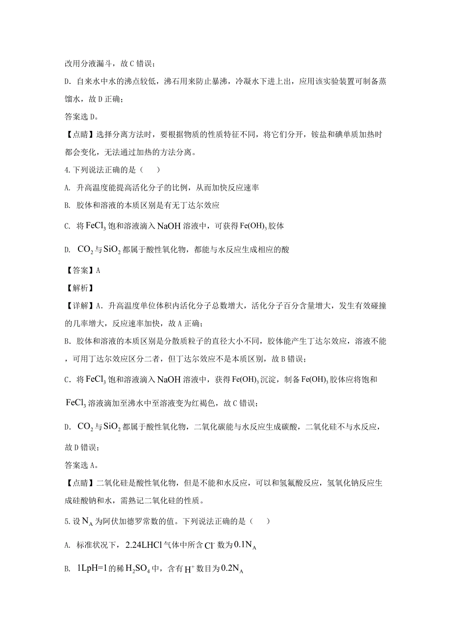 四川省南充市南充高级中学2020届高三化学上学期期中试题（含解析）.doc_第3页