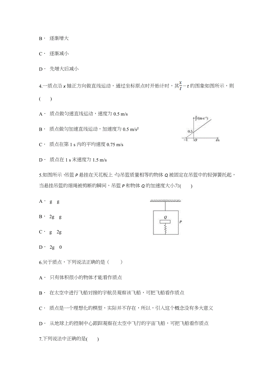 云南省曲靖市宜良县第六中学2017-2018学年高一下学期3月份物理月考试题 WORD版含答案.docx_第2页