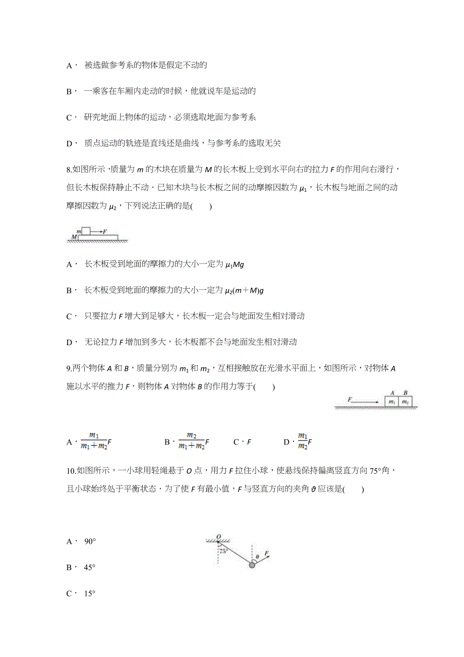 云南省曲靖市宜良县第六中学2017-2018学年高一下学期3月份物理月考试题 WORD版含答案.docx_第3页