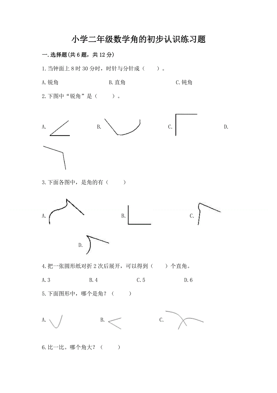 小学二年级数学角的初步认识练习题带答案解析.docx_第1页