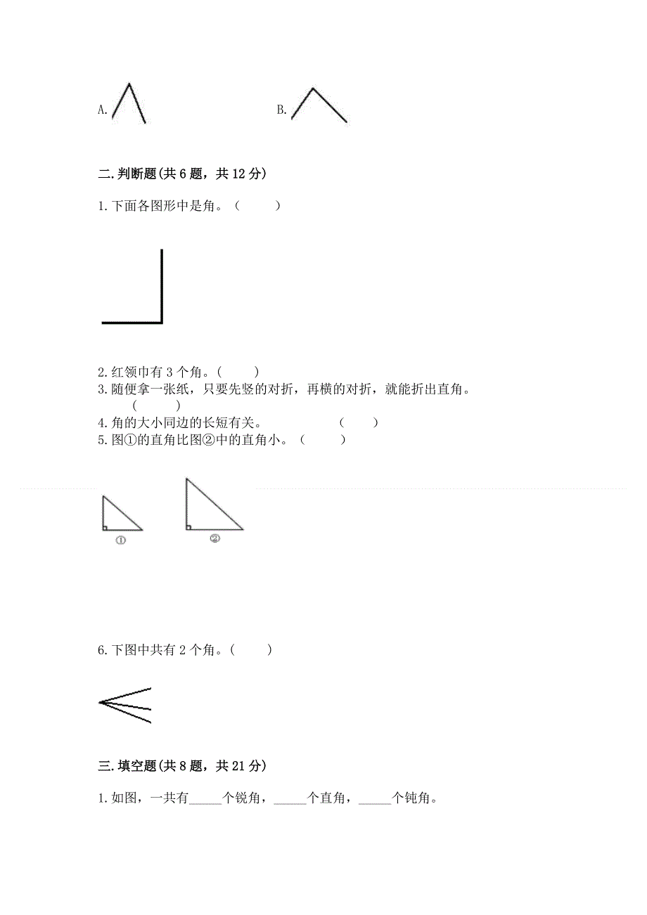 小学二年级数学角的初步认识练习题带答案解析.docx_第2页