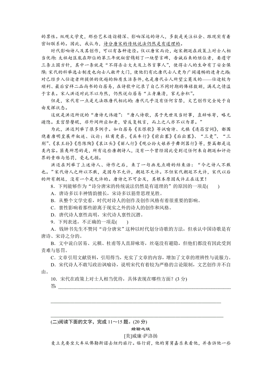 《创新设计-课堂讲义》2015-2016学年高中语文（苏教版必修五）课时作业：专题三 直面人生（专题检测） .doc_第3页