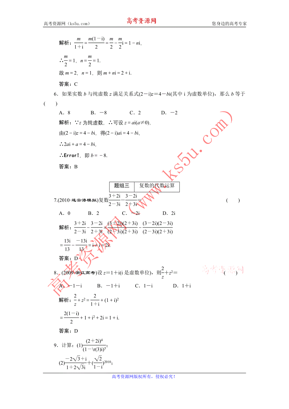 2011届高考数学复习好题精选 数系的扩充与复数的引入.doc_第2页