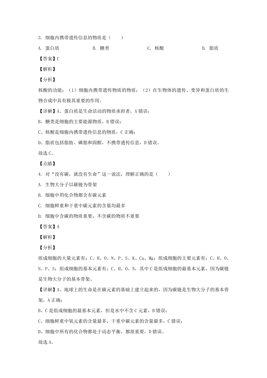 福建省龙岩市连城县一中2019-2020学年高二生物下学期期中试题（学考班含解析）.doc_第2页