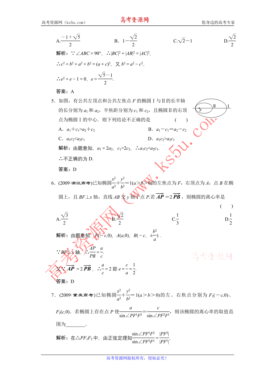 2011届高考数学复习好题精选 椭圆.doc_第2页