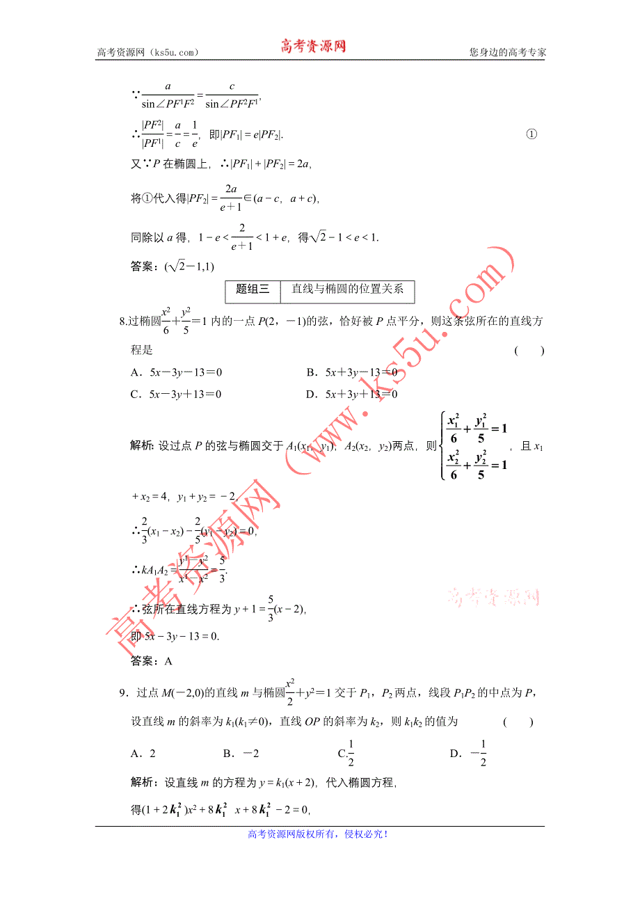 2011届高考数学复习好题精选 椭圆.doc_第3页