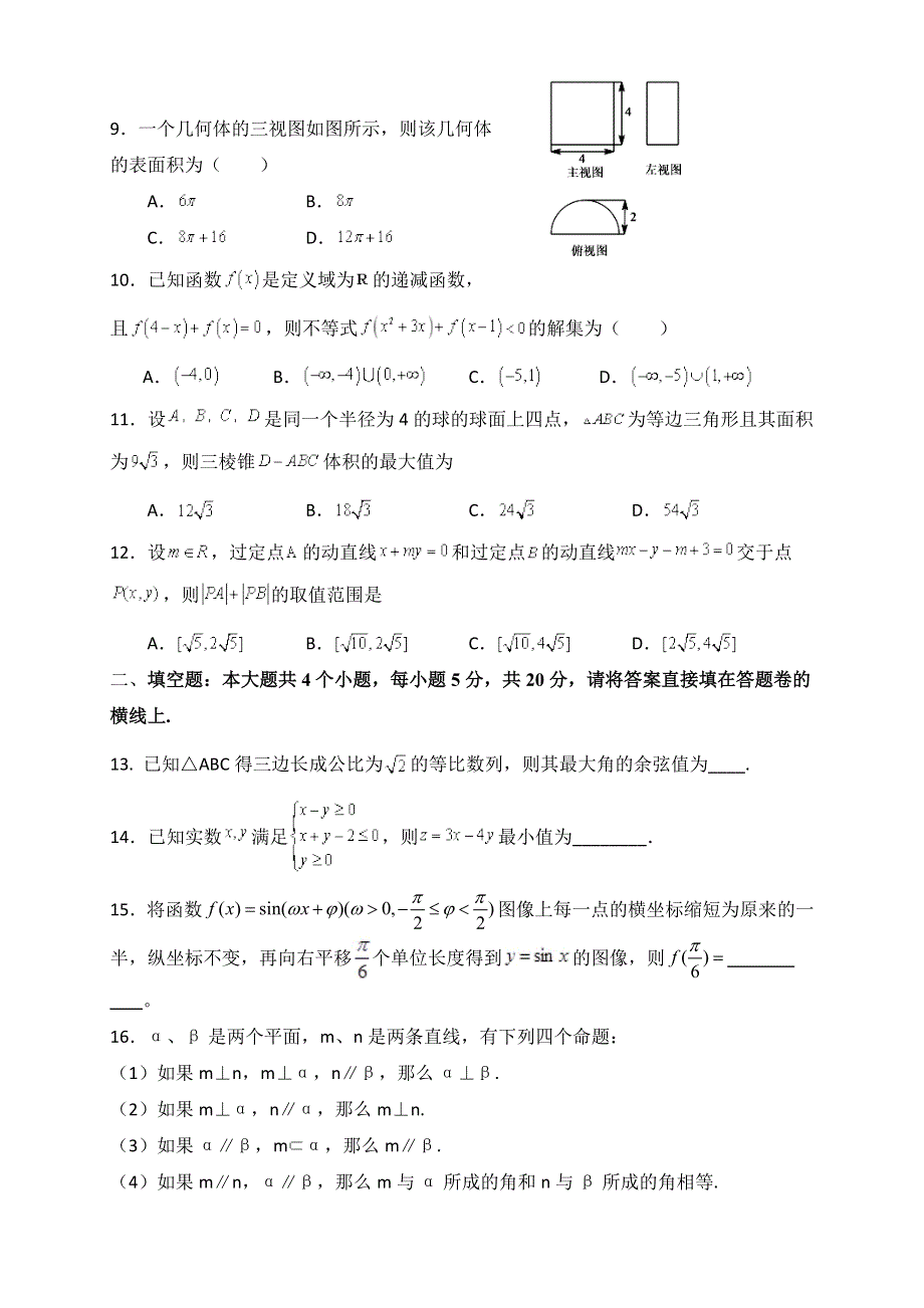 四川省南充市南部县第二中学2021-2022学年高二上学期11月月考数学试题 WORD版含答案.doc_第2页