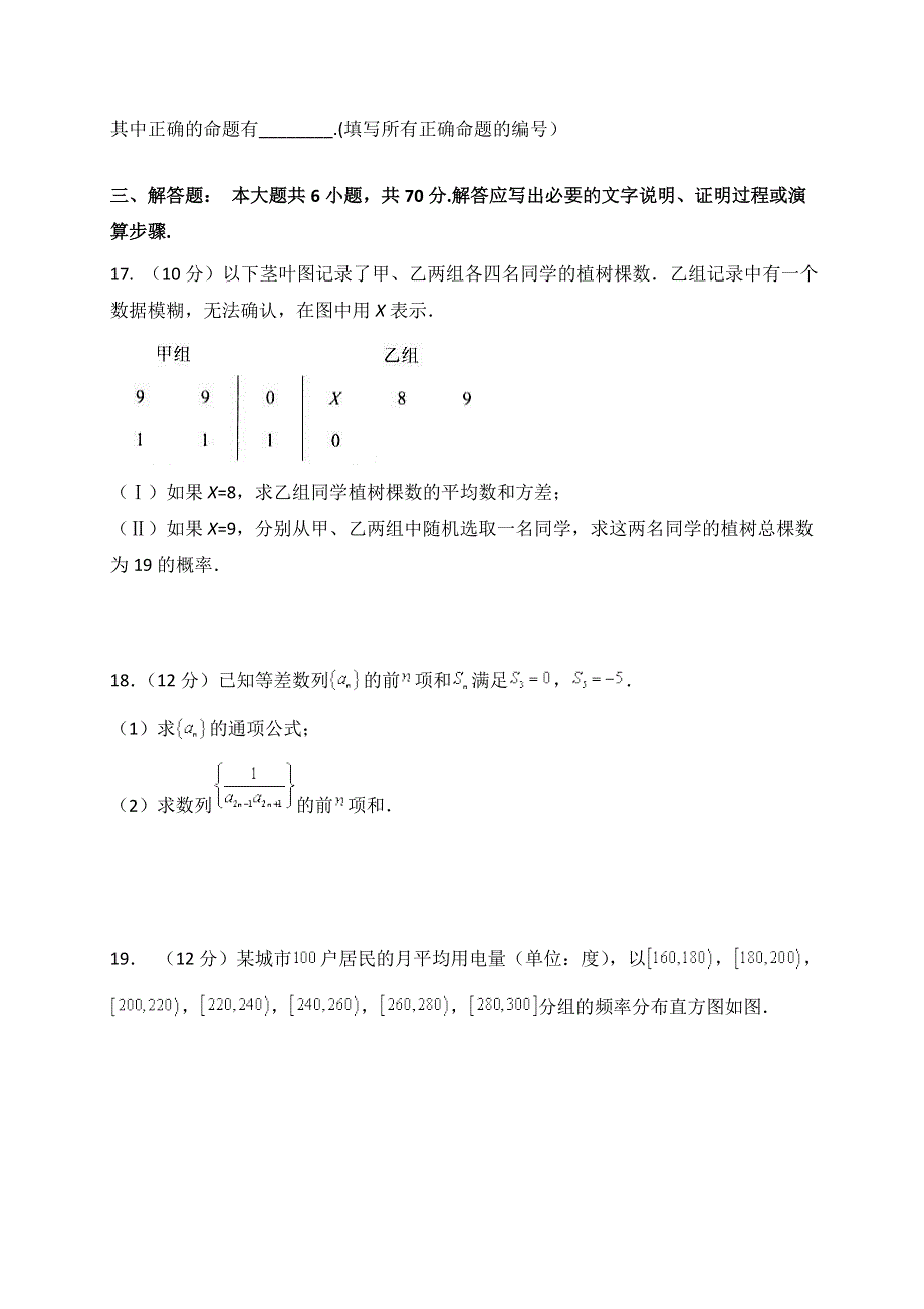 四川省南充市南部县第二中学2021-2022学年高二上学期11月月考数学试题 WORD版含答案.doc_第3页