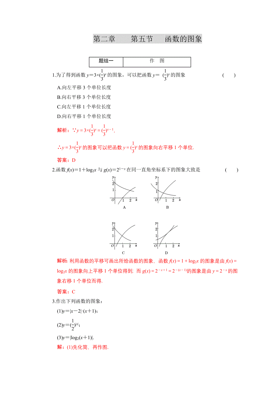 2011届高考数学复习好题精选 函数的图象.doc_第1页