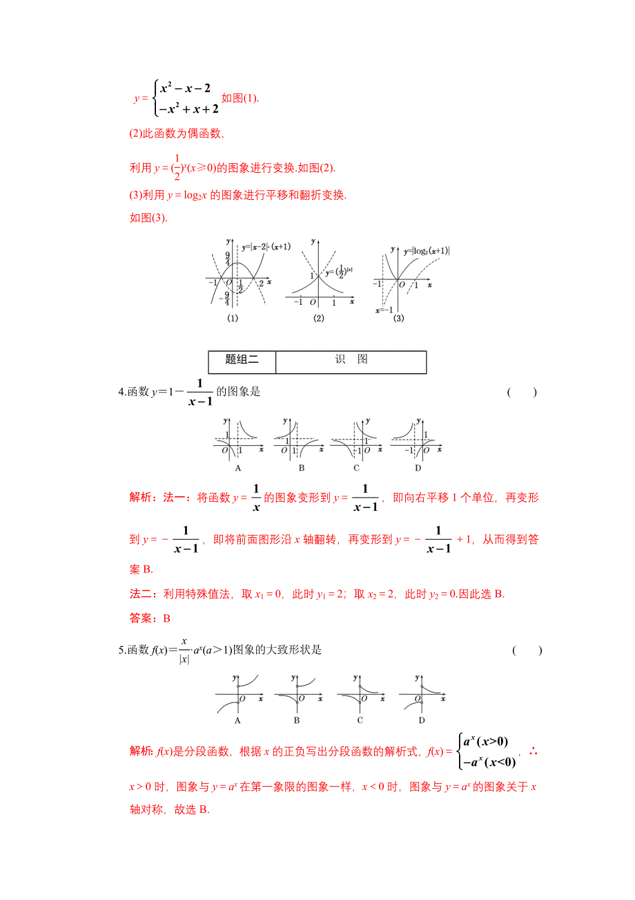 2011届高考数学复习好题精选 函数的图象.doc_第2页