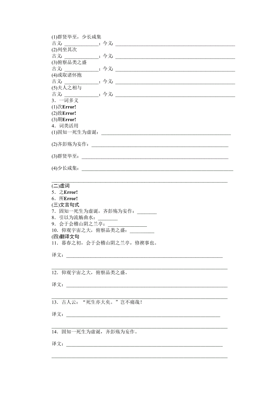 《创新设计-课堂讲义》2015-2016学年高中语文（人教版必修二）《课时作业与单元检测》：第8课 《兰亭集序》 第1课时 .doc_第2页