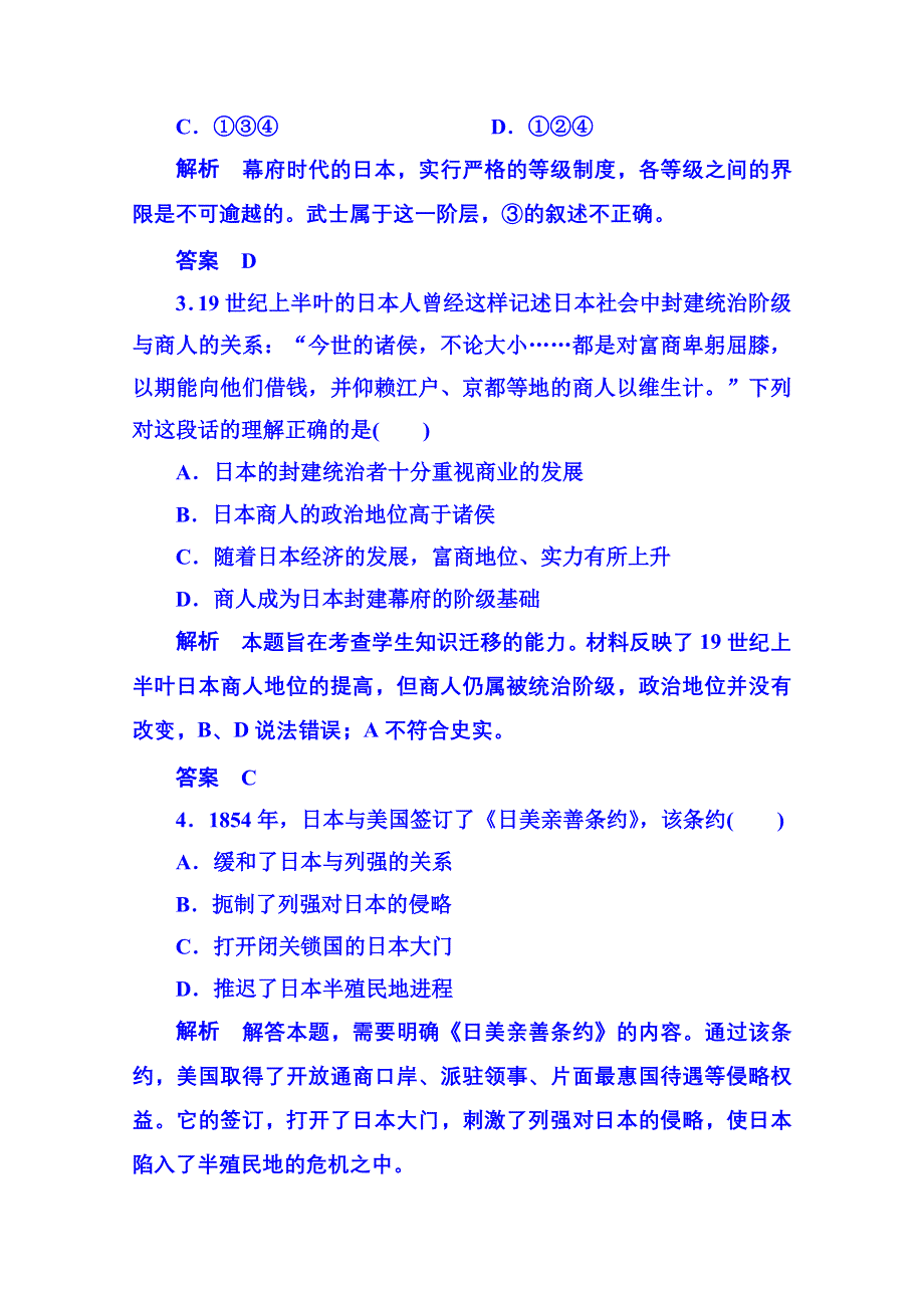 《名师一号》2015年新课标版历史必修1 双基限时练22.doc_第2页