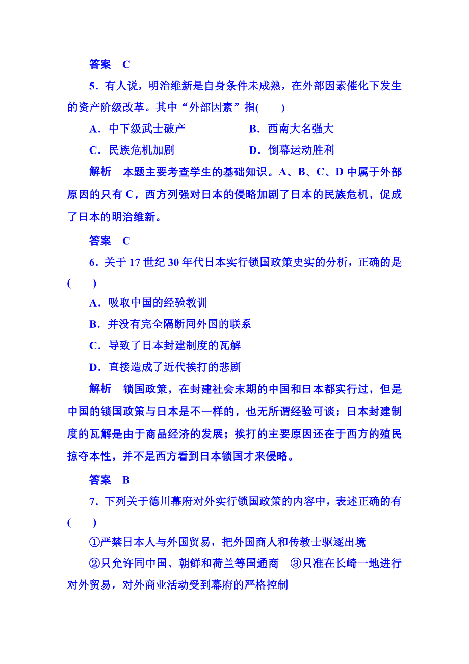 《名师一号》2015年新课标版历史必修1 双基限时练22.doc_第3页