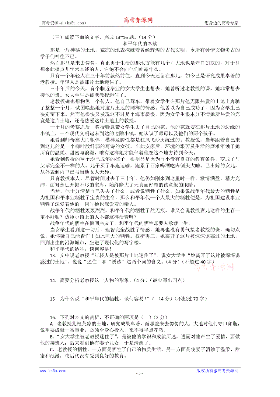 2013学年高二语文同步练习：1.1《林黛玉进贾府》（新人教版必修3）.doc_第3页