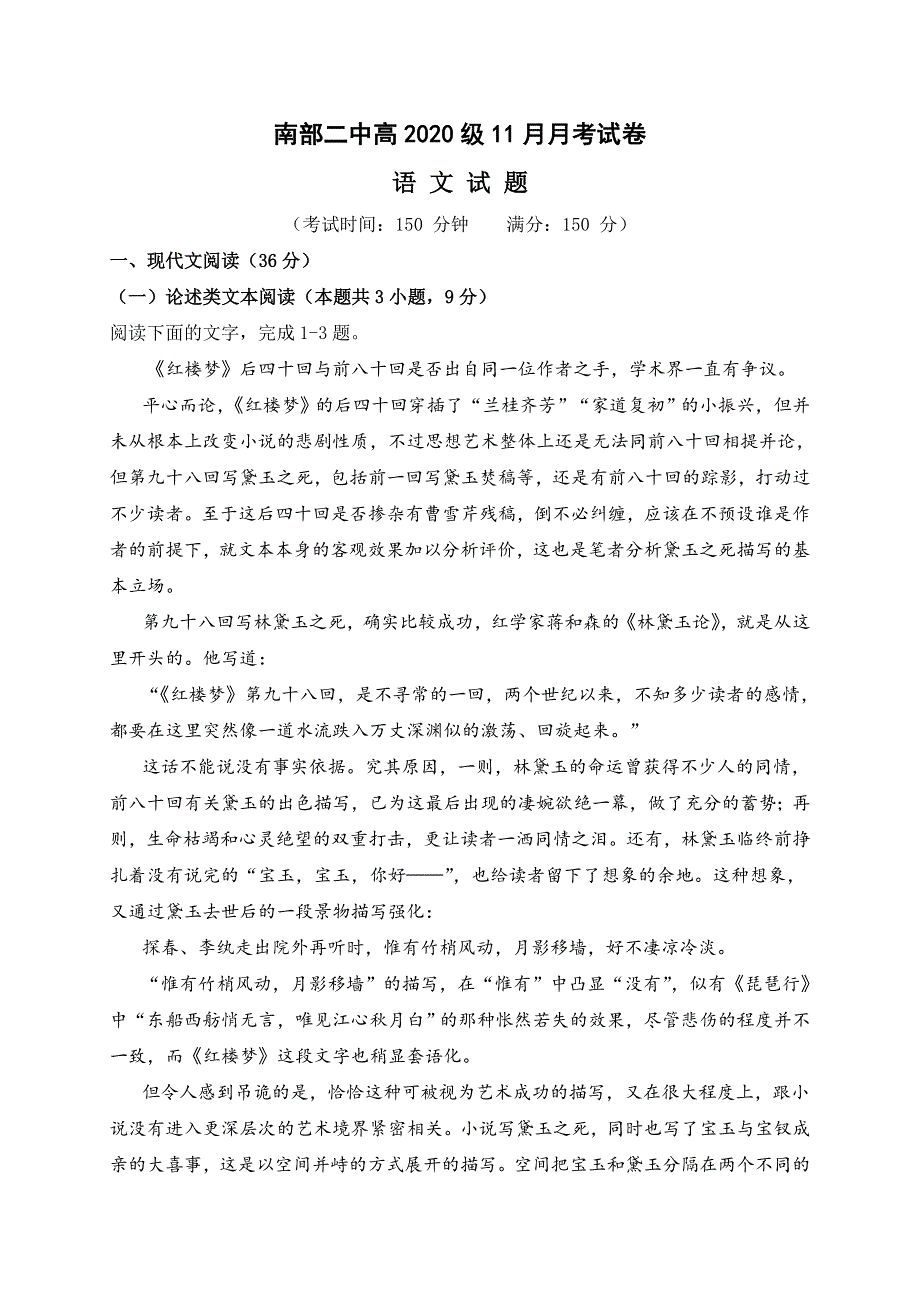 四川省南充市南部县第二中学2021-2022学年高二上学期11月月考语文试题 WORD版含答案.doc_第1页