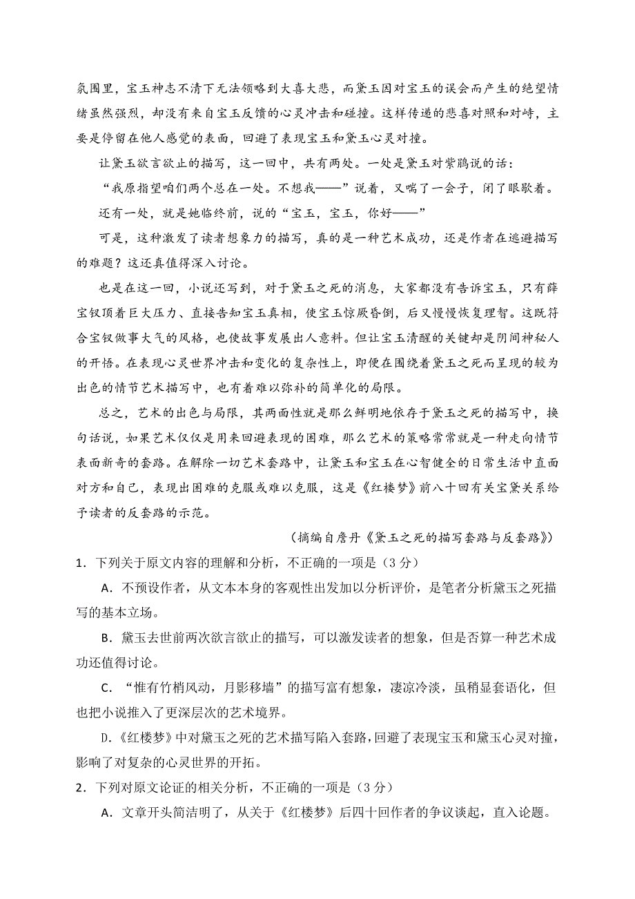 四川省南充市南部县第二中学2021-2022学年高二上学期11月月考语文试题 WORD版含答案.doc_第2页