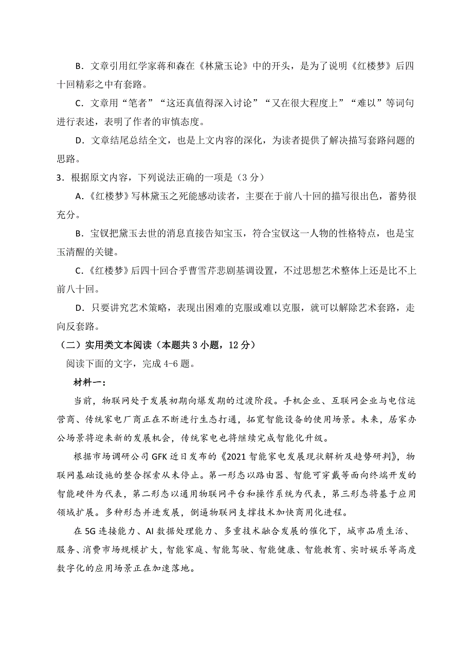 四川省南充市南部县第二中学2021-2022学年高二上学期11月月考语文试题 WORD版含答案.doc_第3页