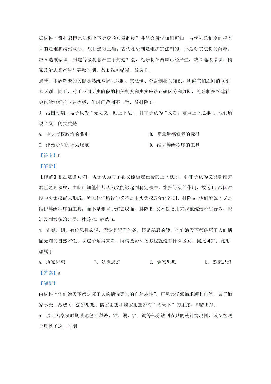 云南省曲靖市宣威市2019-2020学年高二历史下学期期末考试试题（含解析）.doc_第2页