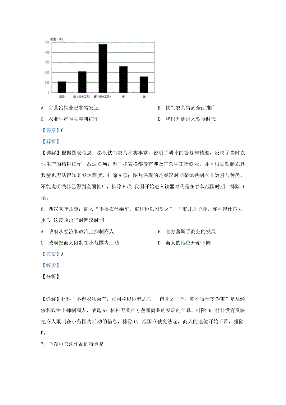 云南省曲靖市宣威市2019-2020学年高二历史下学期期末考试试题（含解析）.doc_第3页