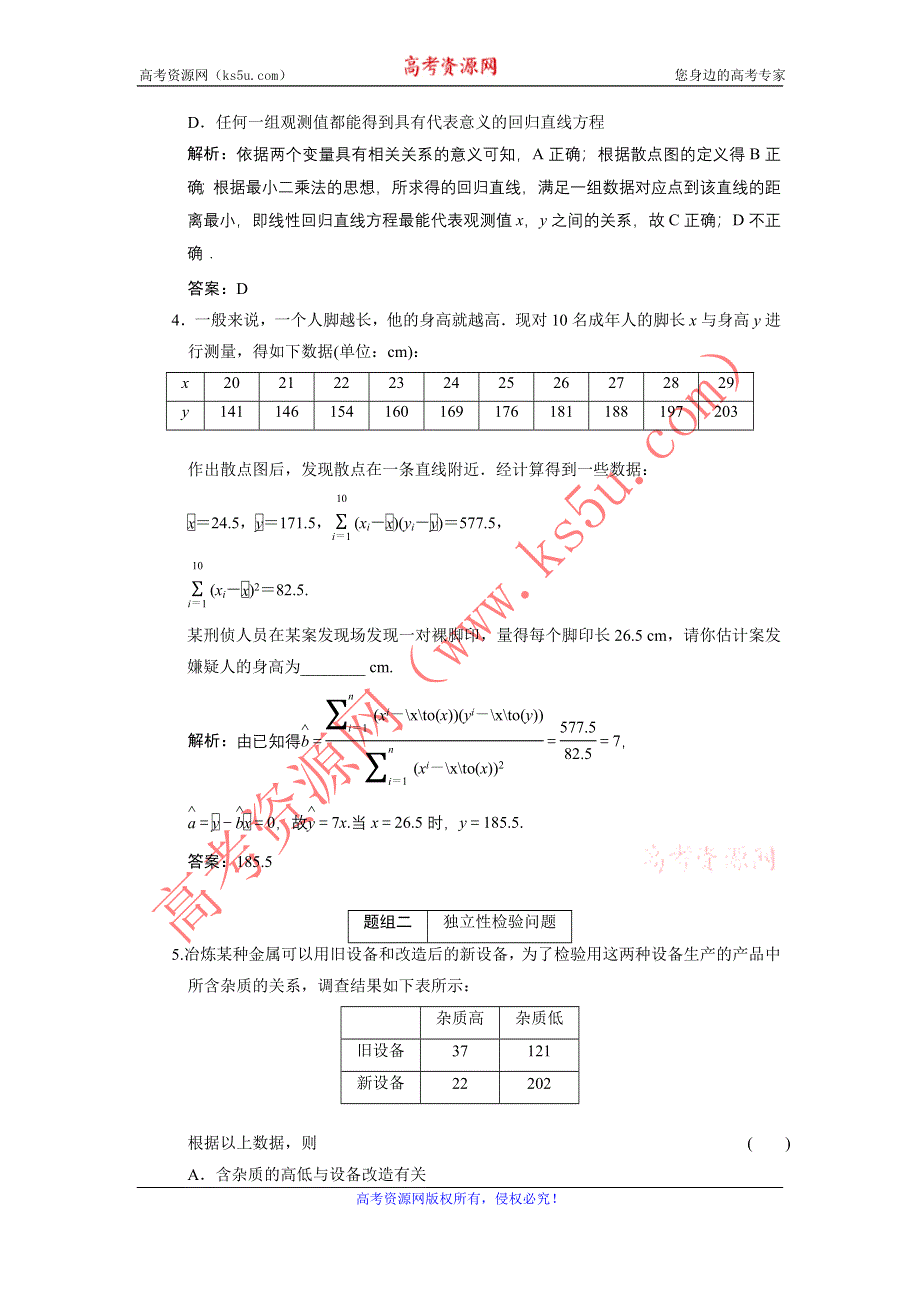 2011届高考数学复习好题精选 统计案例.doc_第2页