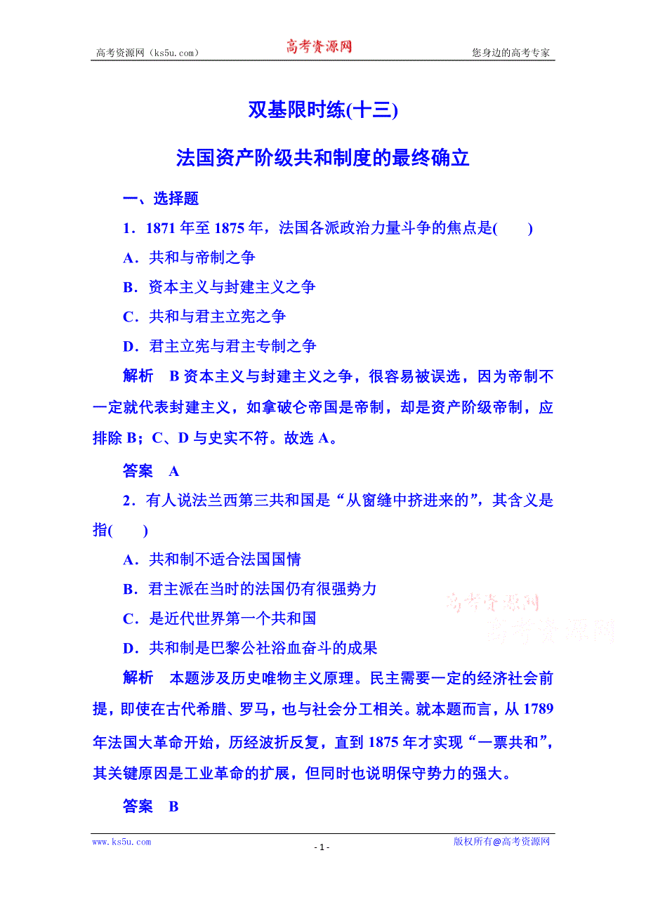 《名师一号》2015年新课标版历史选修2 双基限时练13.doc_第1页