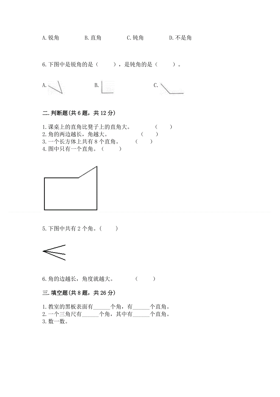 小学二年级数学角的初步认识练习题含答案（达标题）.docx_第2页