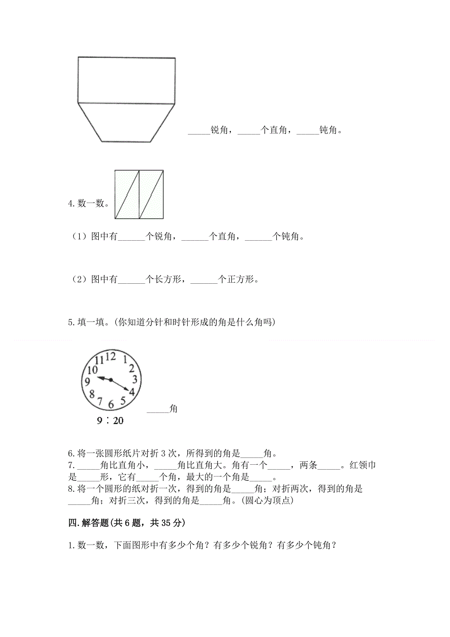 小学二年级数学角的初步认识练习题含答案（达标题）.docx_第3页