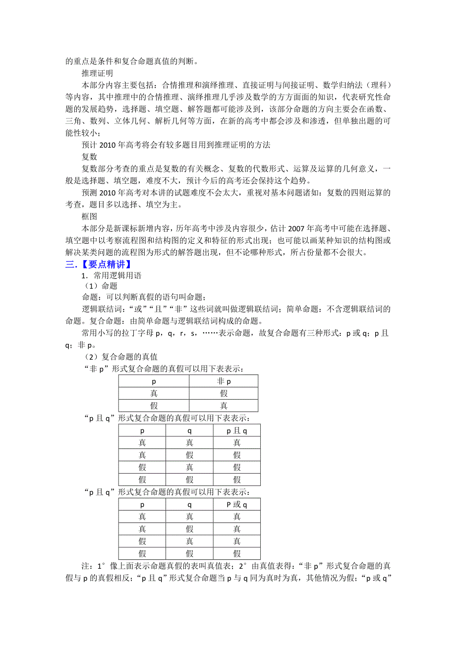 2011届高考数学复习必备试题7 逻辑、推理与证明、复数、框图.doc_第2页