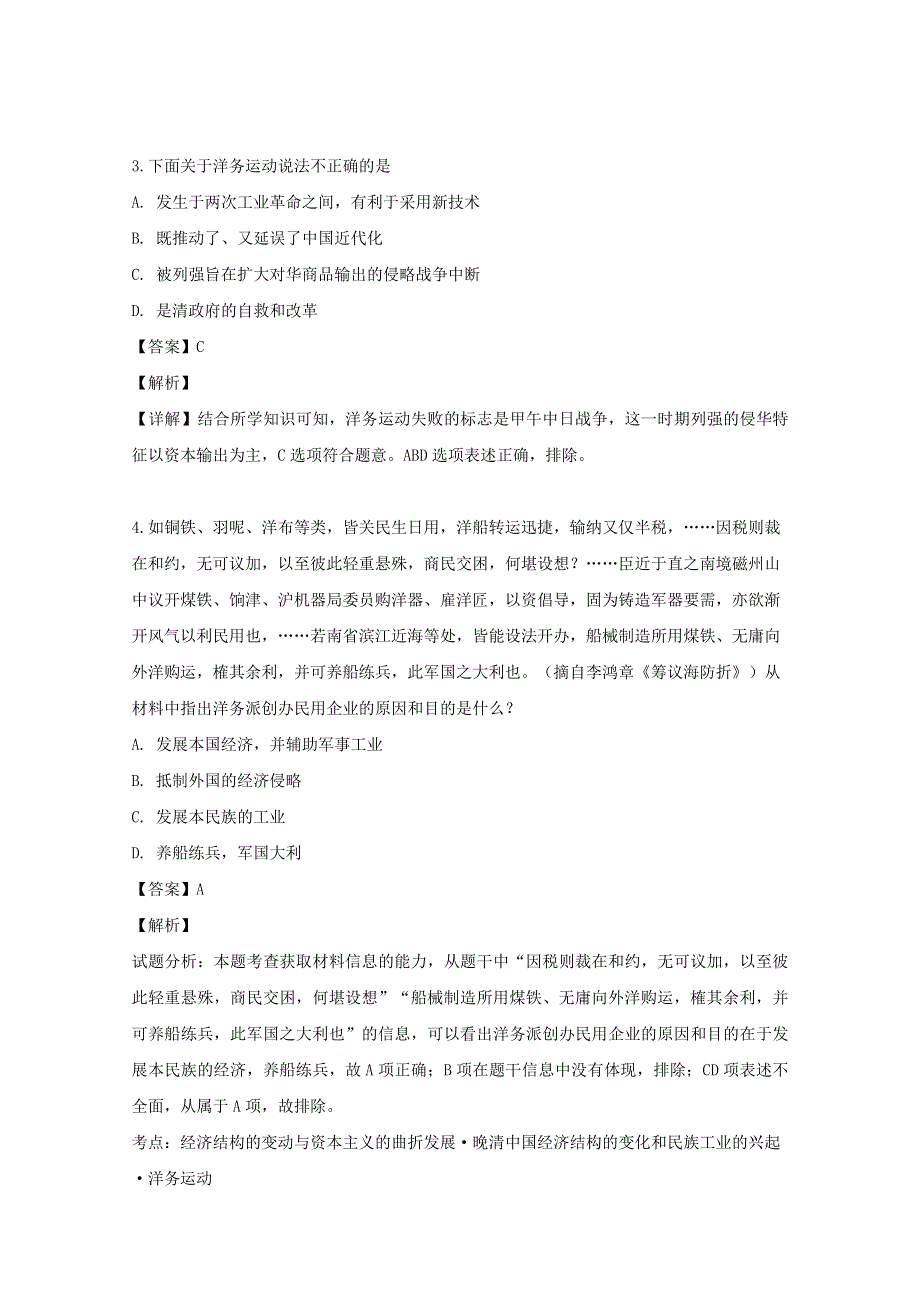 四川省南充市南部县第三中学2018-2019学年高二历史期末考试练习试题（含解析）.doc_第2页