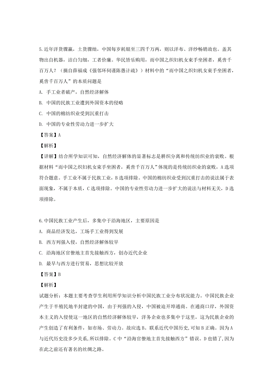 四川省南充市南部县第三中学2018-2019学年高二历史期末考试练习试题（含解析）.doc_第3页