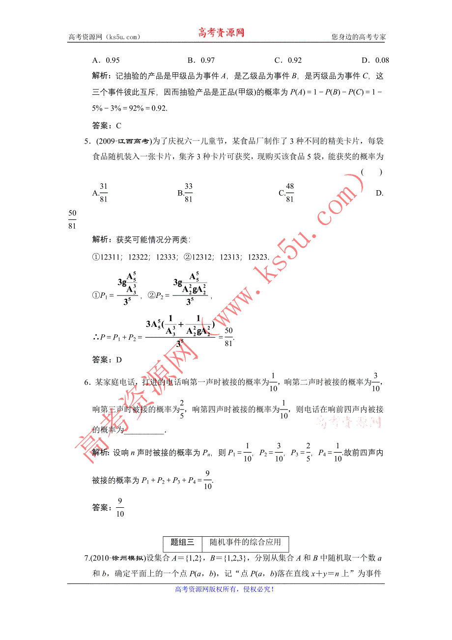 2011届高考数学复习好题精选 随机事件的概率.doc_第2页