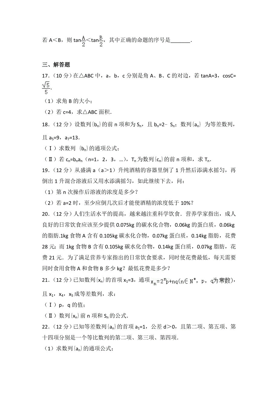 云南省曲靖市宣威八中2017-2018学年高二上学期第二次月考数学试卷（理科） WORD版含解析.doc_第3页