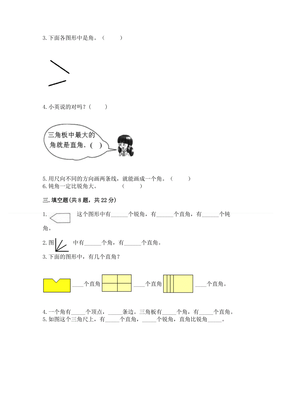 小学二年级数学角的初步认识练习题带答案（完整版）.docx_第2页