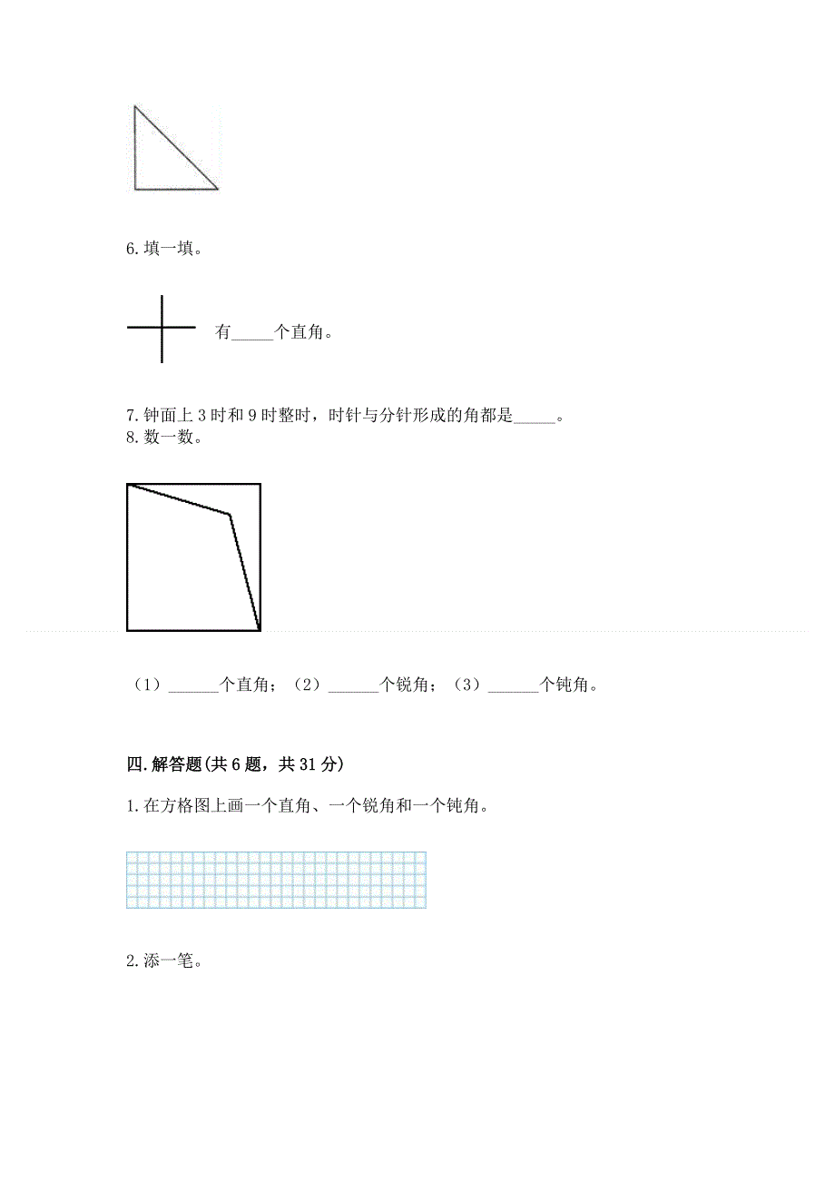 小学二年级数学角的初步认识练习题带答案（完整版）.docx_第3页