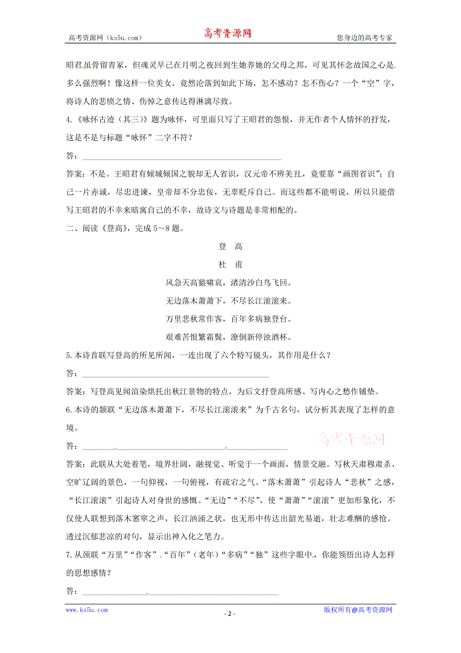 2013学年高二语文同步练习：2.5《杜甫诗三首》（新人教版必修3）.doc_第2页