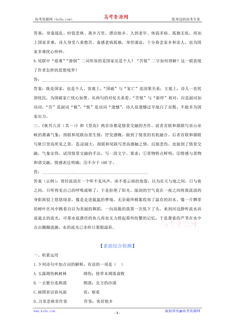 2013学年高二语文同步练习：2.5《杜甫诗三首》（新人教版必修3）.doc_第3页