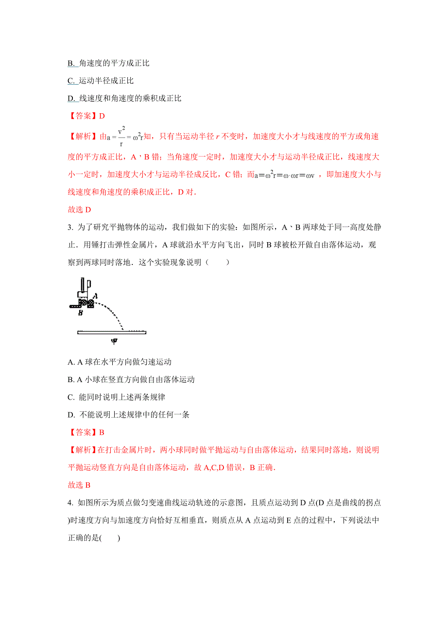 云南省曲靖市宣威市民中2017-2018学年高一下学期3月月考物理试题 WORD版含解析.doc_第2页