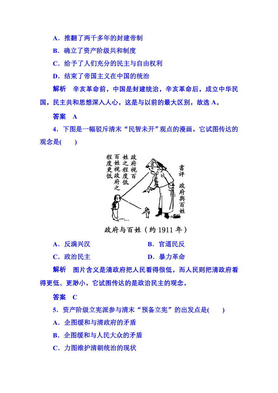 《名师一号》2015年新课标版历史选修2 双基限时练16.doc_第2页