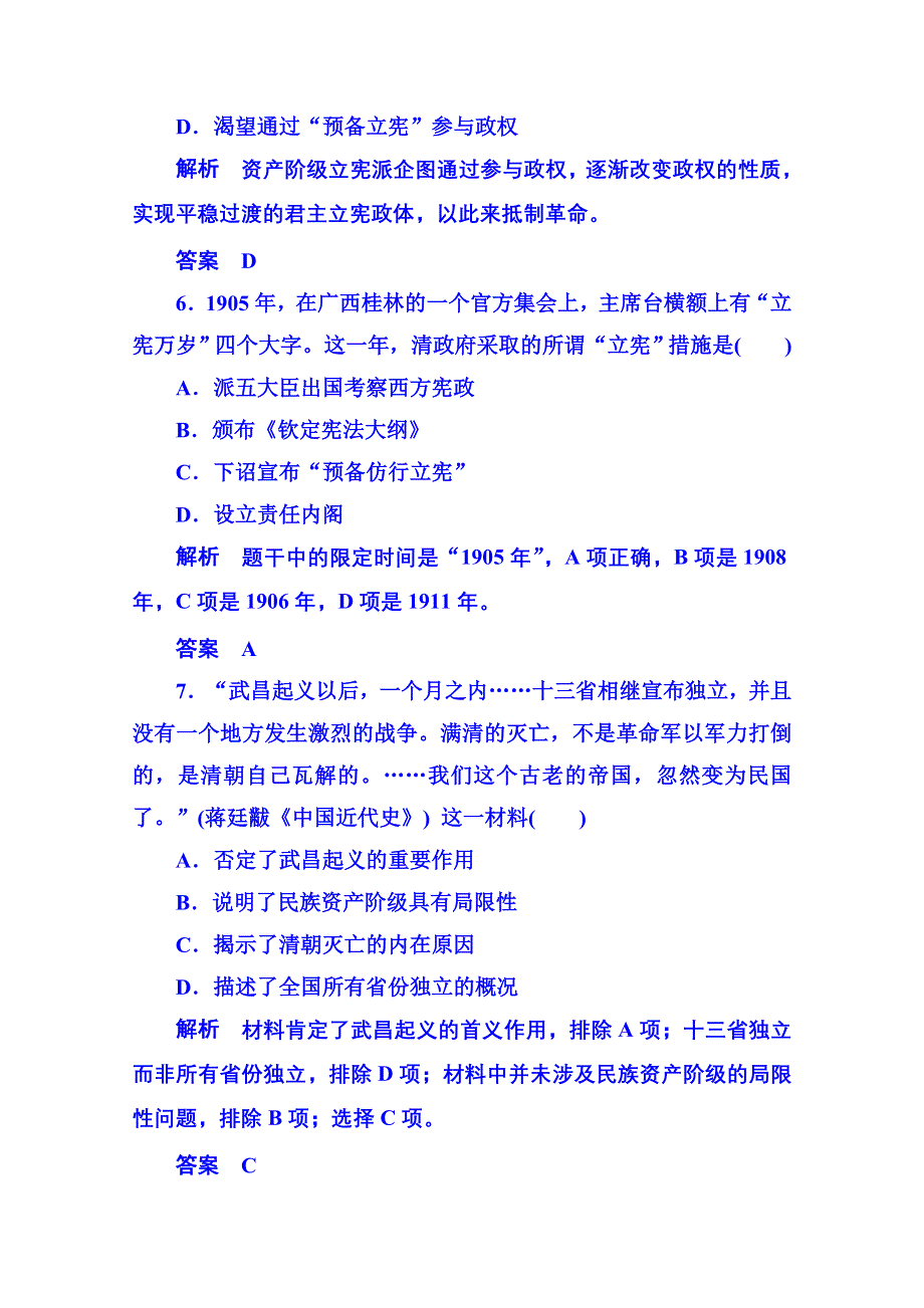 《名师一号》2015年新课标版历史选修2 双基限时练16.doc_第3页