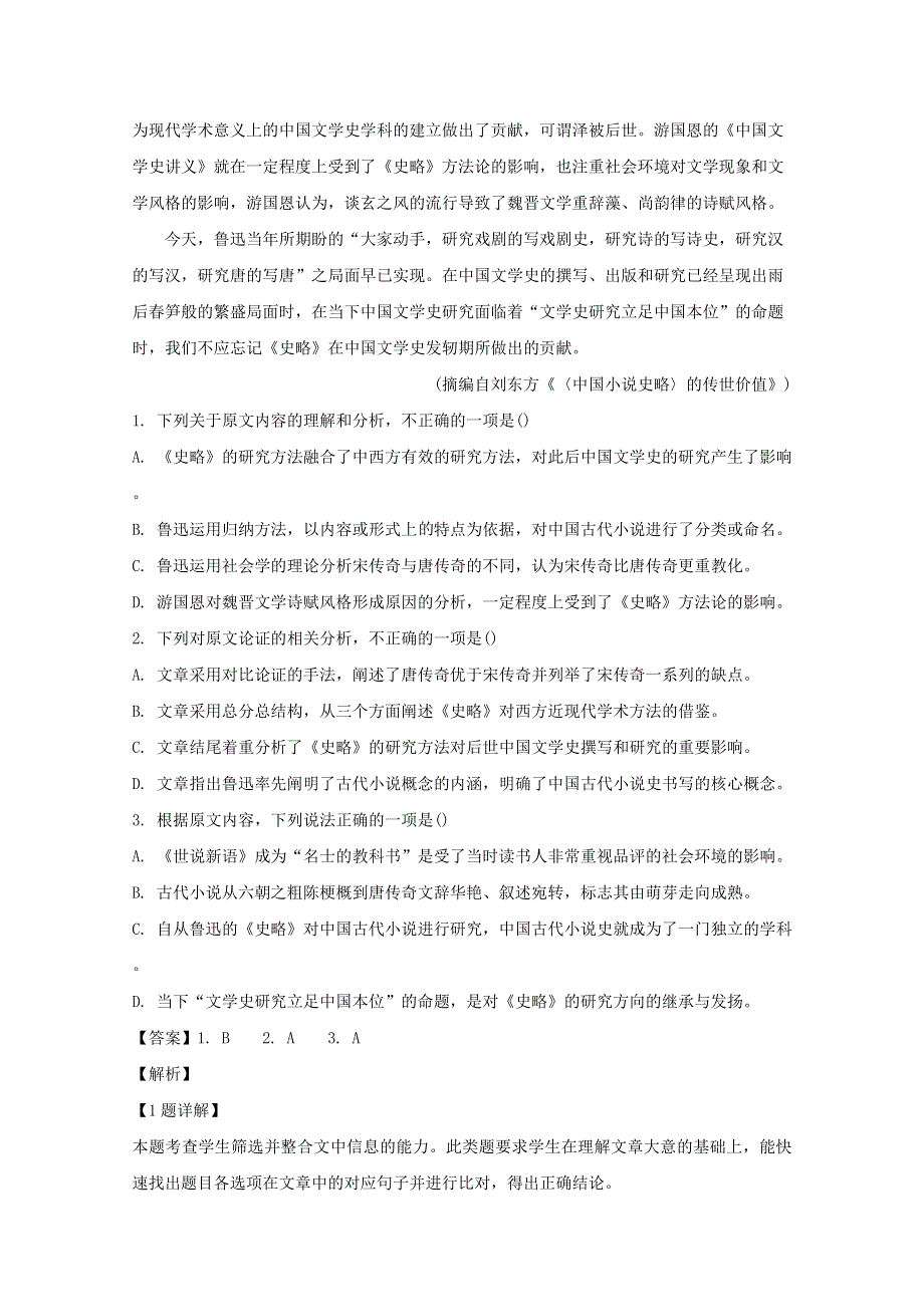 四川省南充市南充高级中学2020届高三语文下学期第二次线上月考试题（含解析）.doc_第2页