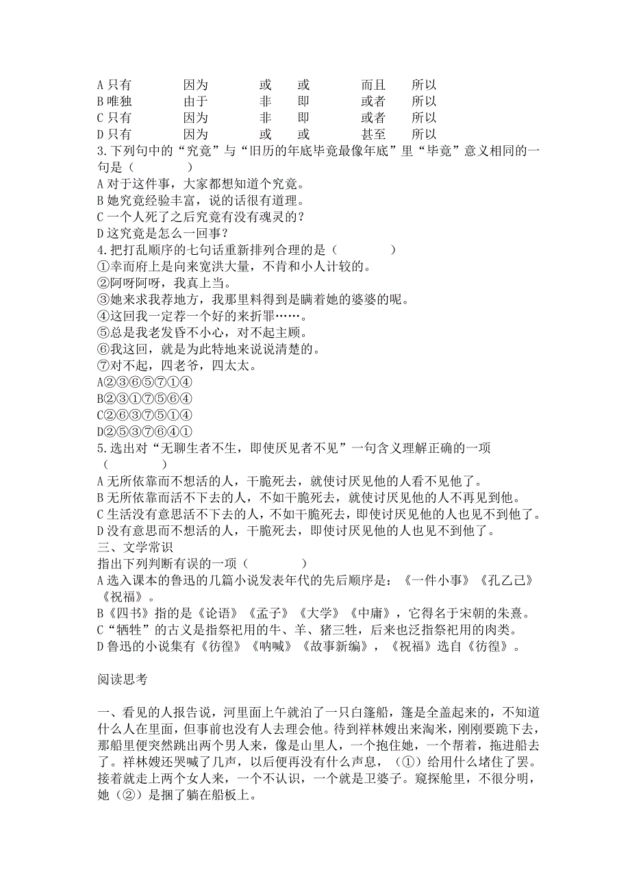 2013学年高二语文同步练习：1.2《祝福》（新人教版必修3）.doc_第2页