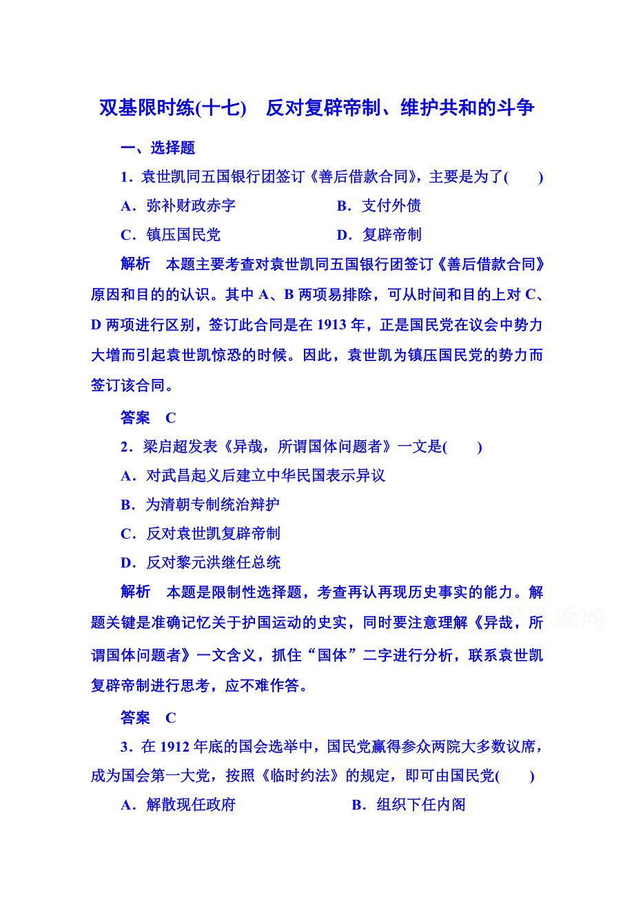 《名师一号》2015年新课标版历史选修2 双基限时练17.doc_第1页