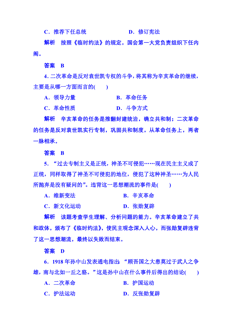 《名师一号》2015年新课标版历史选修2 双基限时练17.doc_第2页